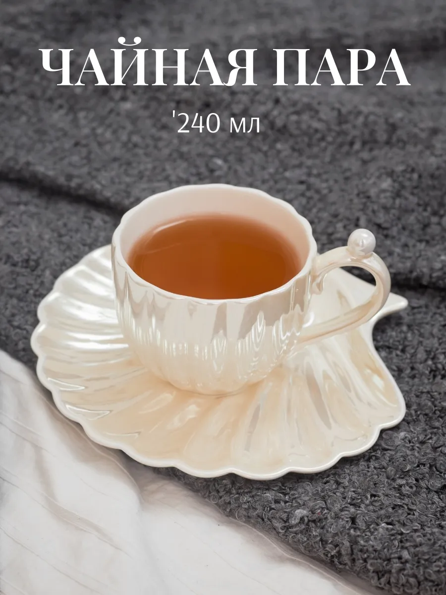 Чайная пара подарочная,...