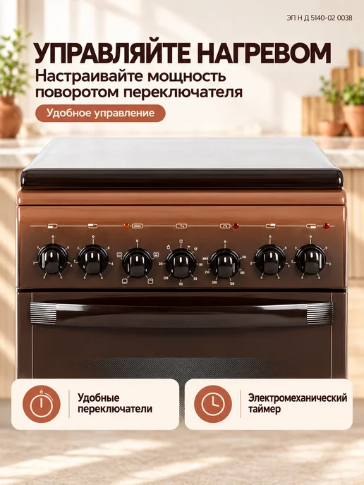 GEFEST Электрическая плита ЭП Н Д 5140-02 0038, коричневый, коричневый, фото 2
