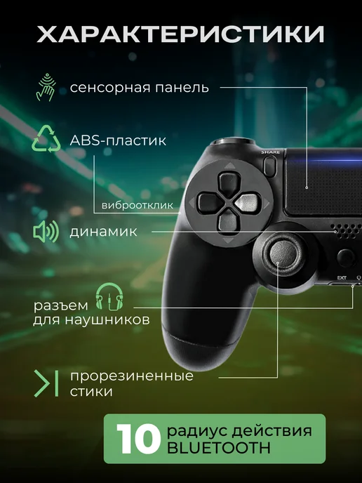 Геймпад джойстик для PS4, вариант, фото 2