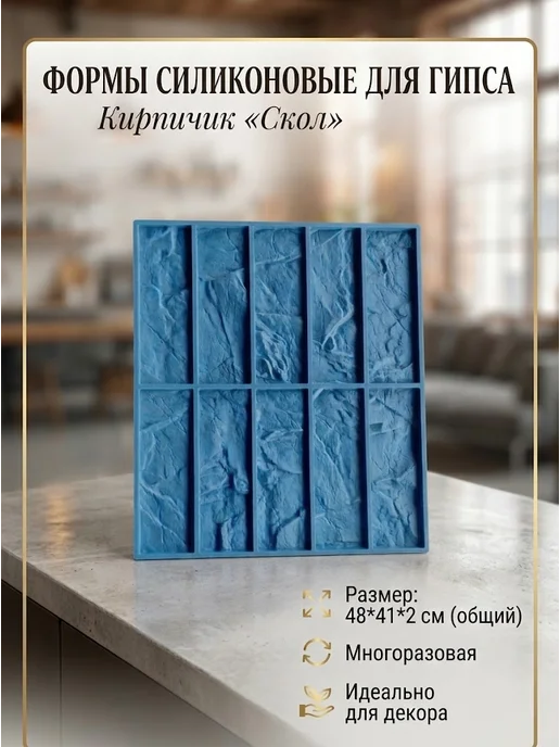 ФормаБел форма для облицовочного камня из гипса Скол, вариант, фото 3