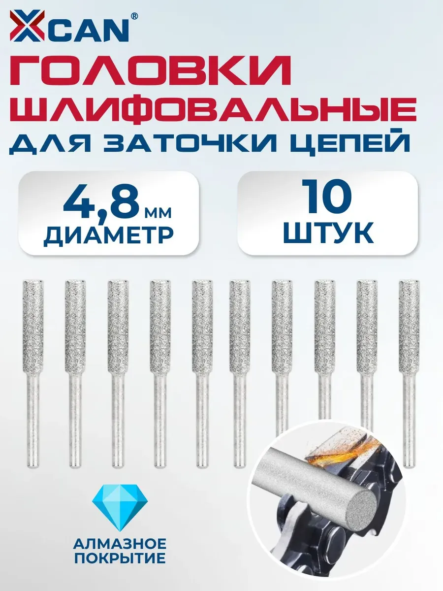 Головка шлифовальная для заточки цепей, 3х4,8х45 мм, 10 шт