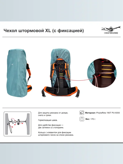 Снаряжение Чехол штормовой на рюкзак XL с фиксацией, серый, фото 5