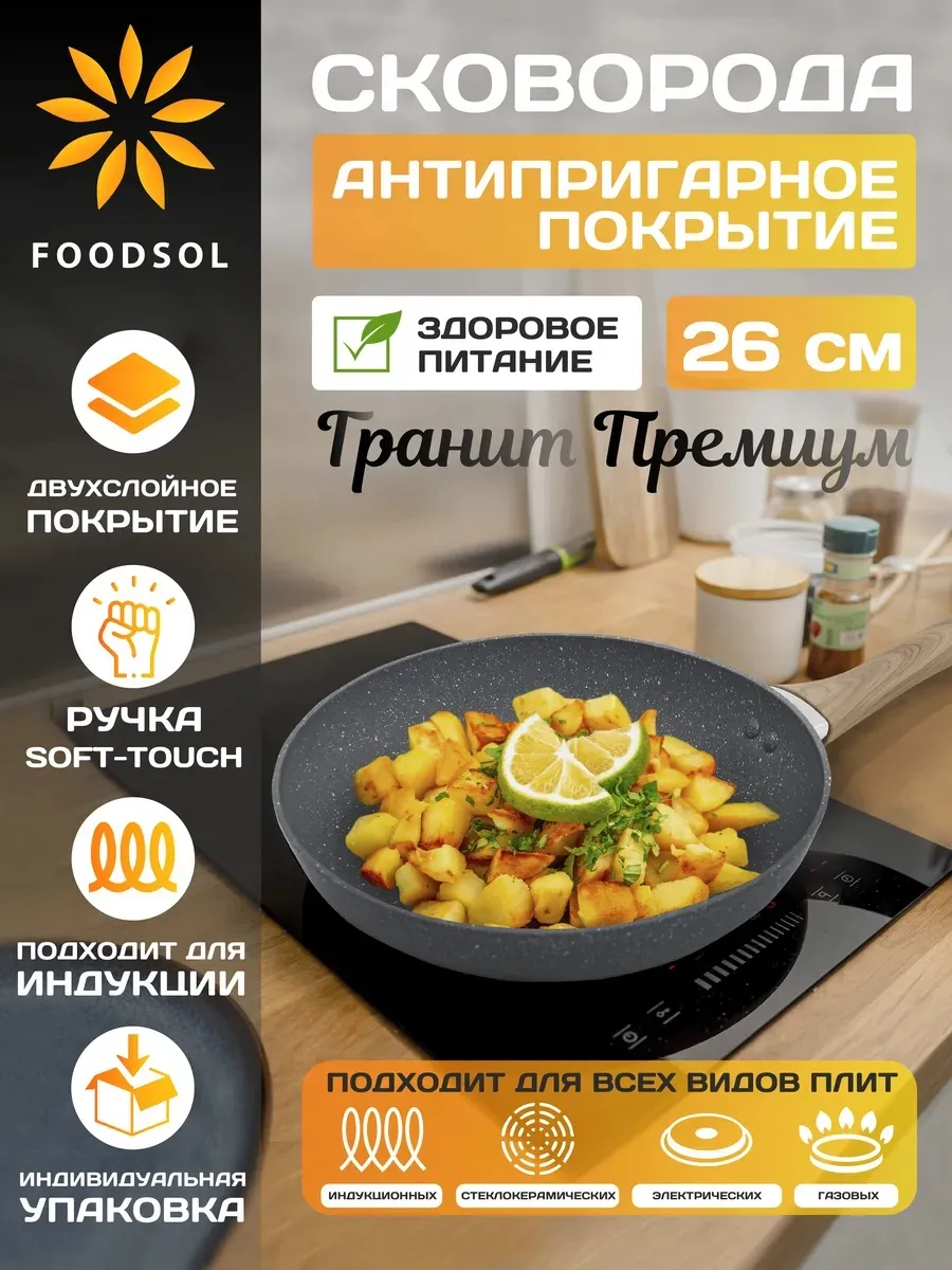 Сковорода антипригарная 26 см литая