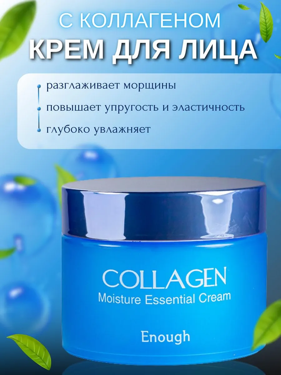 Крем для лица увлажняющий Корея Collagen