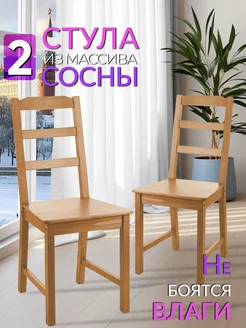 Комплект стульев для кухни 2 шт Хилле (HILLE) коричневый SWEDISH STYLE 294048071 купить за 7 055 ₽ в интернет-магазине Wildberries