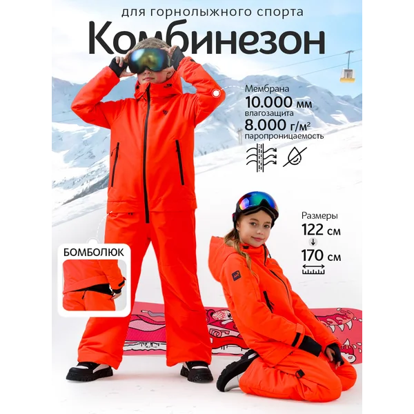 Комбинезон детский мембранный горнолыжный