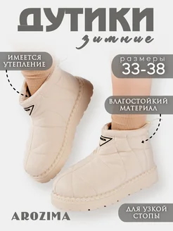 дутикиженские Кamidy 294048989 купить за 683 ₽ в интернет-магазине Wildberries