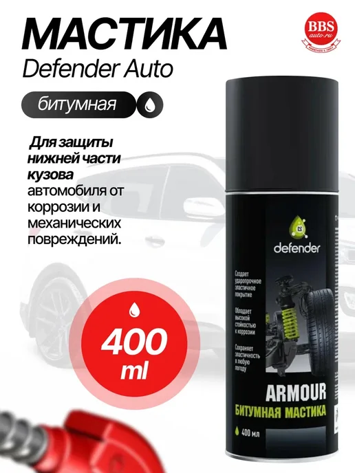 Defender Auto Битумная мастика 10408, вариант
