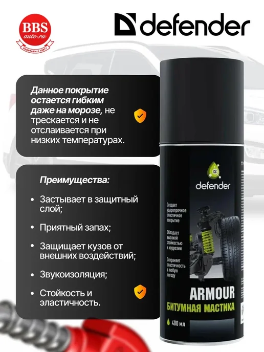 Defender Auto Битумная мастика 10408, вариант, фото 2