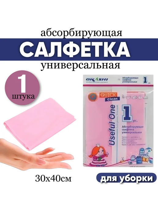 Салфетка тряпка для уборки универсальная абсорбирующая 5 шт, розовый, фото 2