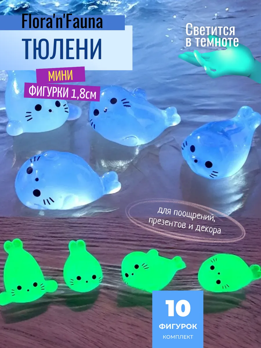 Мини фигурки для презентов и декора (Тюлени 1,8см) 10шт