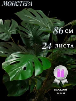 Искусственные растения для декора Монстера большая VikShik 294055405 купить за 1 207 ₽ в интернет‑магазине Wildberries