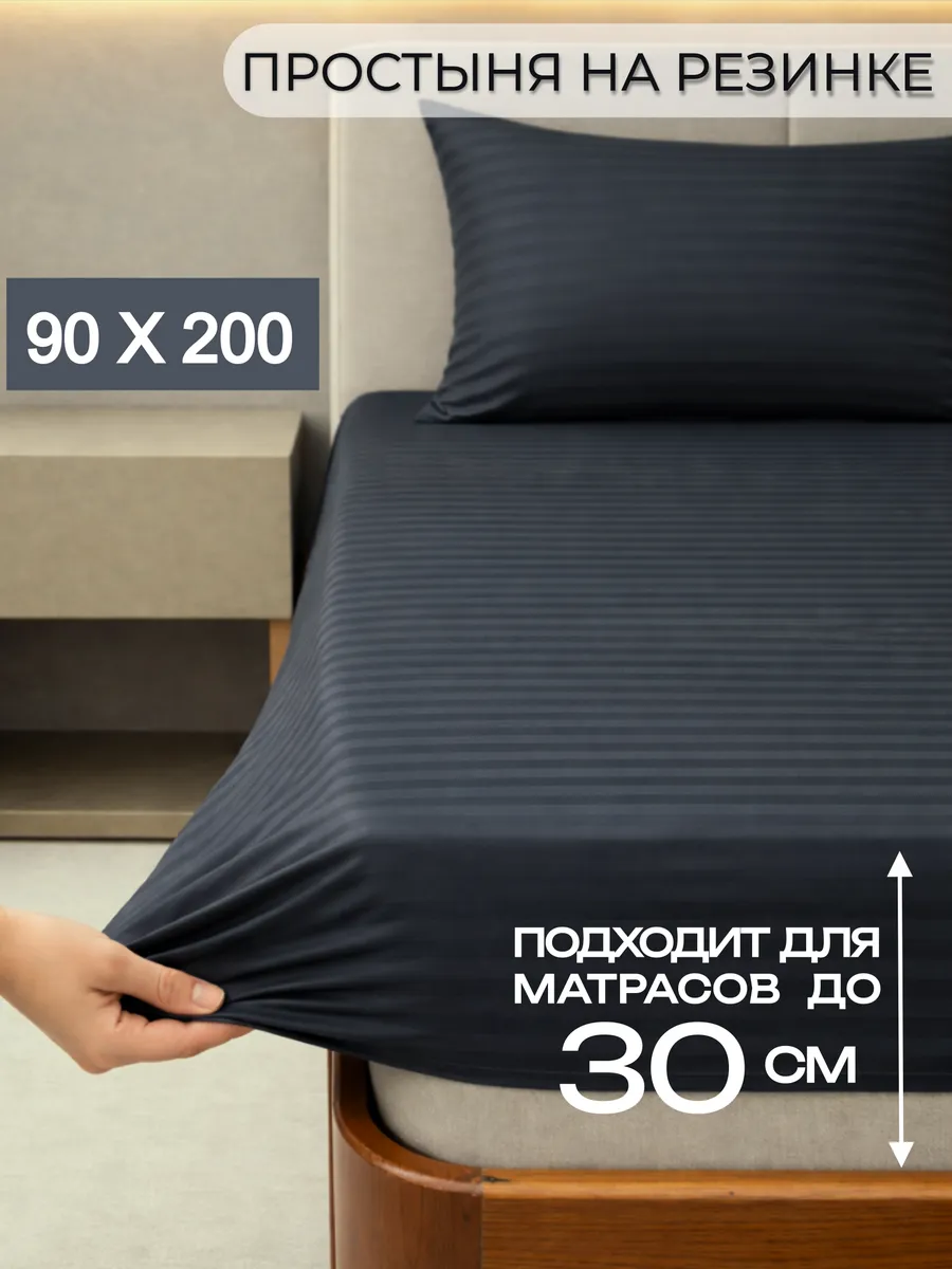 Простынь на резинке 90х200 страйп полисатин борт 30 см
