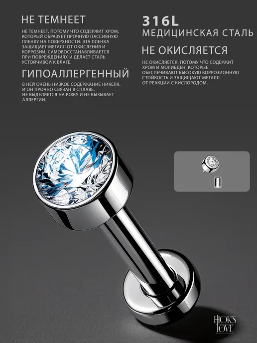 HOK'S LOVE Пирсинг лабрет в ухо губу нос хеликс трагус гвоздик, серый, фото 3