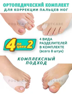 Разделители для пальцев ног FOOTCARE 294060887 купить за 484 ₽ в интернет-магазине Wildberries