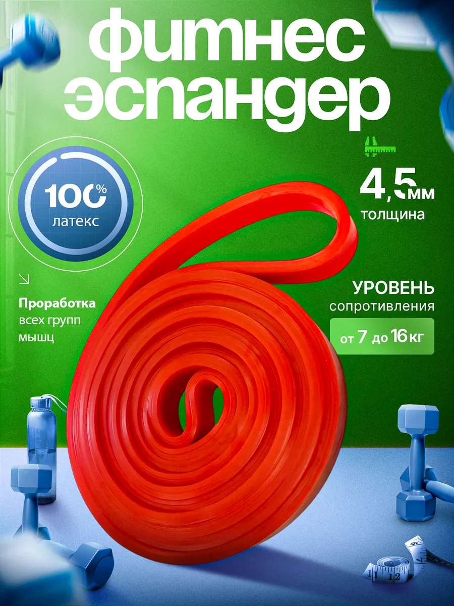Резинка для фитнеса и тренировок