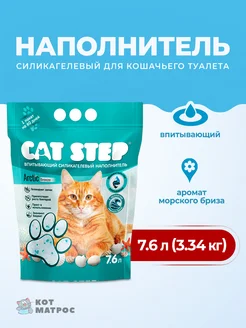 Cat step Наполнитель впитывающий силикагелевый, 7,6 л (3,34 кг)