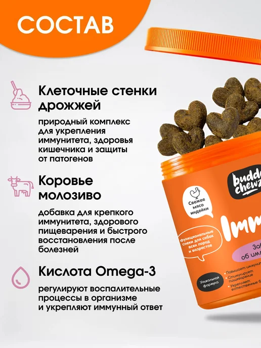 Buddy Chewz Витамины для собак для иммунитета, 90 шт, фото 5