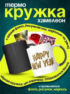 Подарочная кружка Хамелеон с фото или надписью MemoPrint 294065127 купить за 945 ₽ в интернет-магазине Wildberries