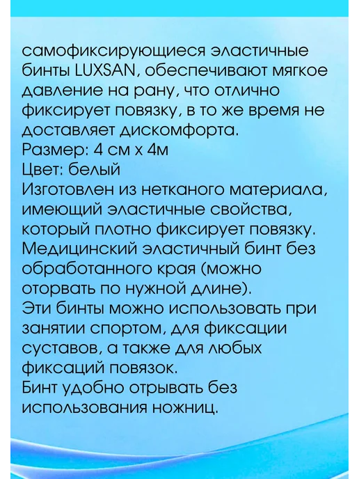 Luxsan Бинт эластичный самофиксирующийся 4 смх4 м,5шт, 5 шт, фото 2