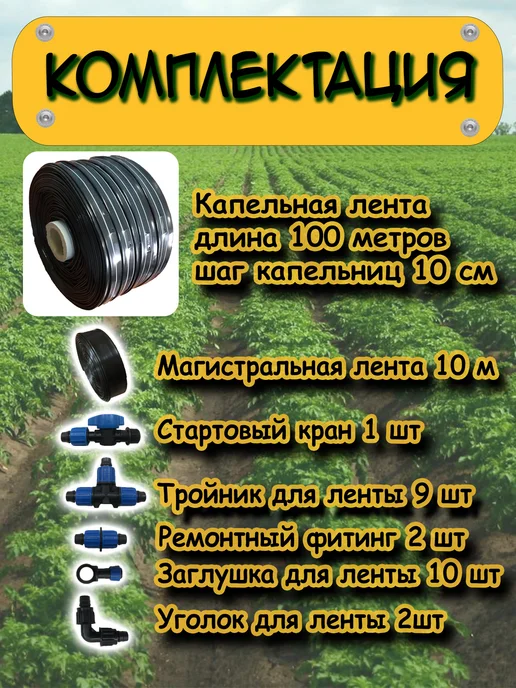 Садовод Набор капельного полива для теплицы и сада 100 м шаг 10 см, 100 м, фото 2