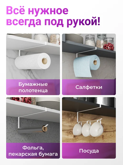 НашеКраше Держатель для бумажных полотенец навесной белый, белый, фото 3