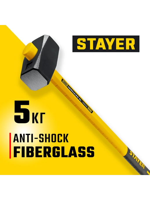 Stayer Кувалда с удлинённой рукояткой, 5кг 20110-5, 5 кг