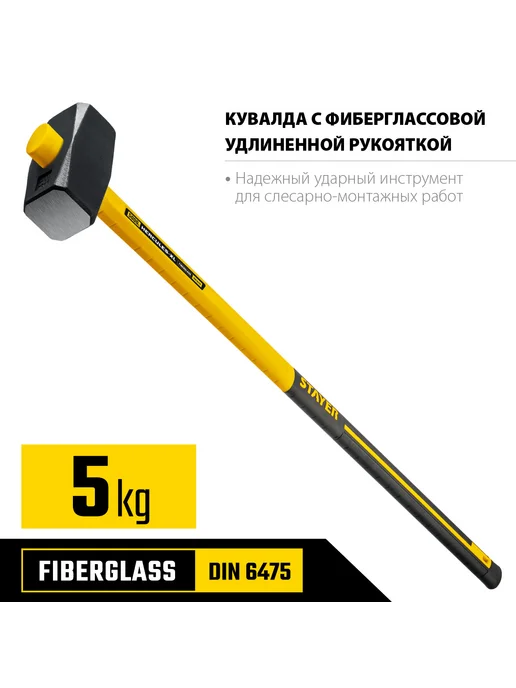 Stayer Кувалда с удлинённой рукояткой, 5кг 20110-5, 5 кг, фото 3