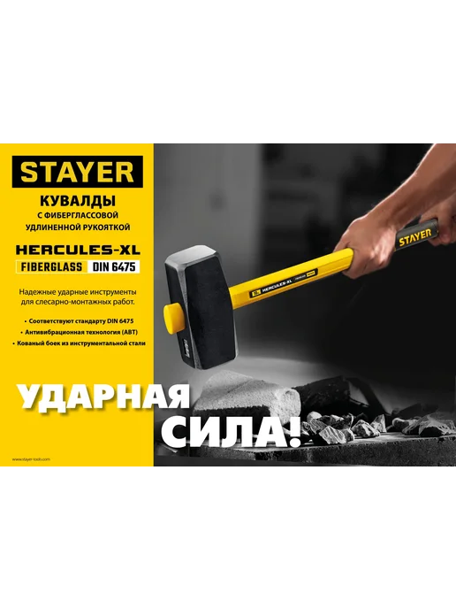 Stayer Кувалда с удлинённой рукояткой, 5кг 20110-5, 5 кг, фото 6