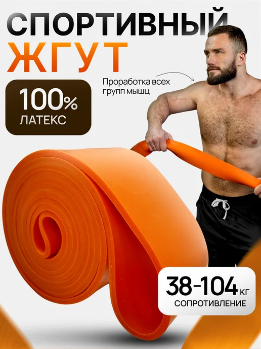 BurnBand Резинка для подтягивания жгут спортивный, вариант
