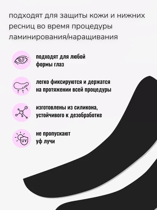 Бьюти Маг Патчи силиконовые многоразовые для ресниц, 4 шт, фото 2