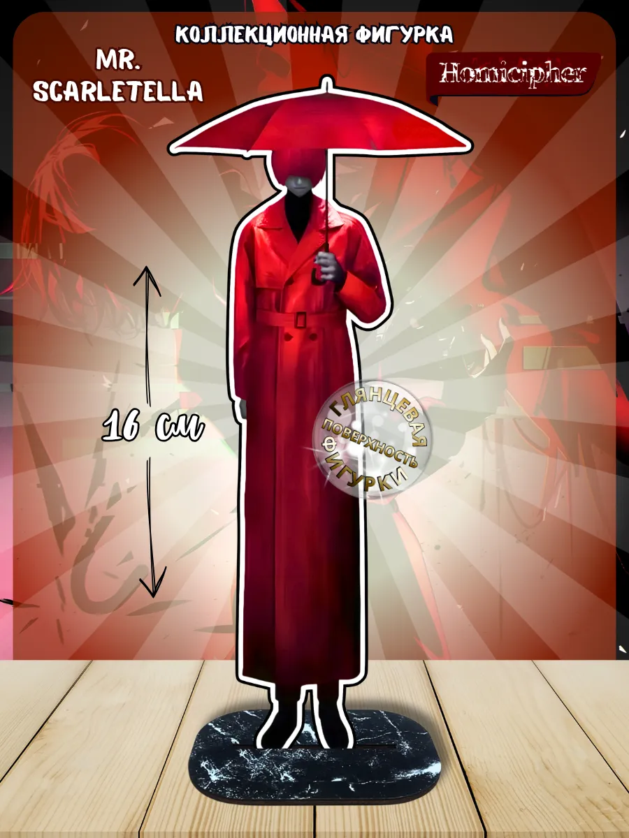 Фигурка Хомисайфер Мистер Скарлетелла Mr. Scarletella