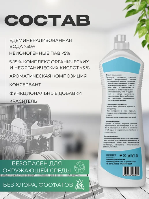 INVAMAT HOME Ополаскиватель для посудомоечной машины 600 мл, 600 мл, фото 5