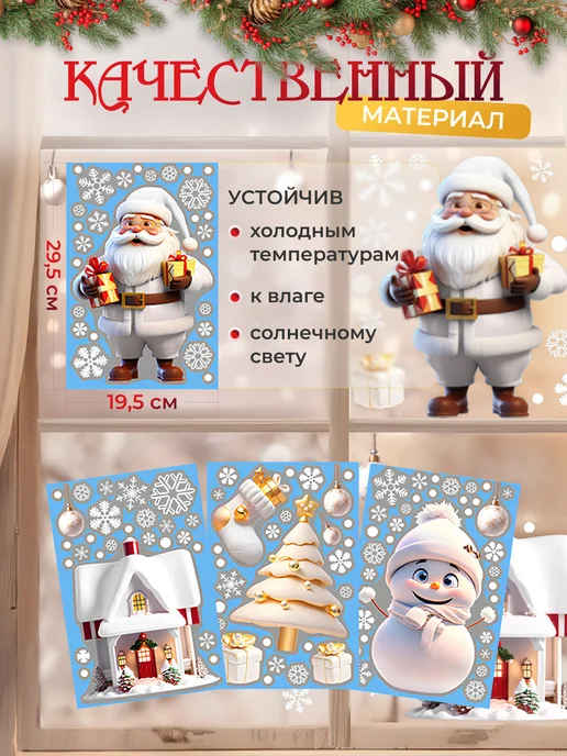 Zhigana Наклейки новогодние на окна, Новый год, белый, фото 3