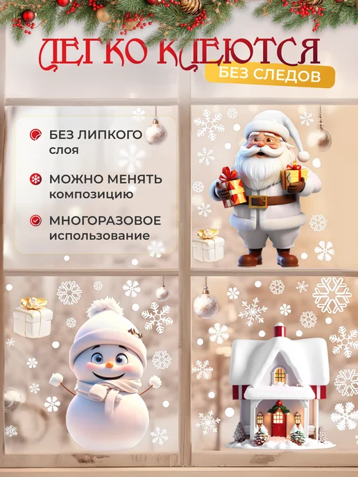 Zhigana Наклейки новогодние на окна, Новый год, белый, фото 4