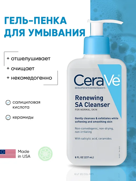 Cerave sa face wash discount
