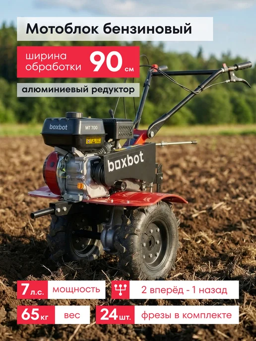 Boxbot Мотоблок MT 700М, 7 л
