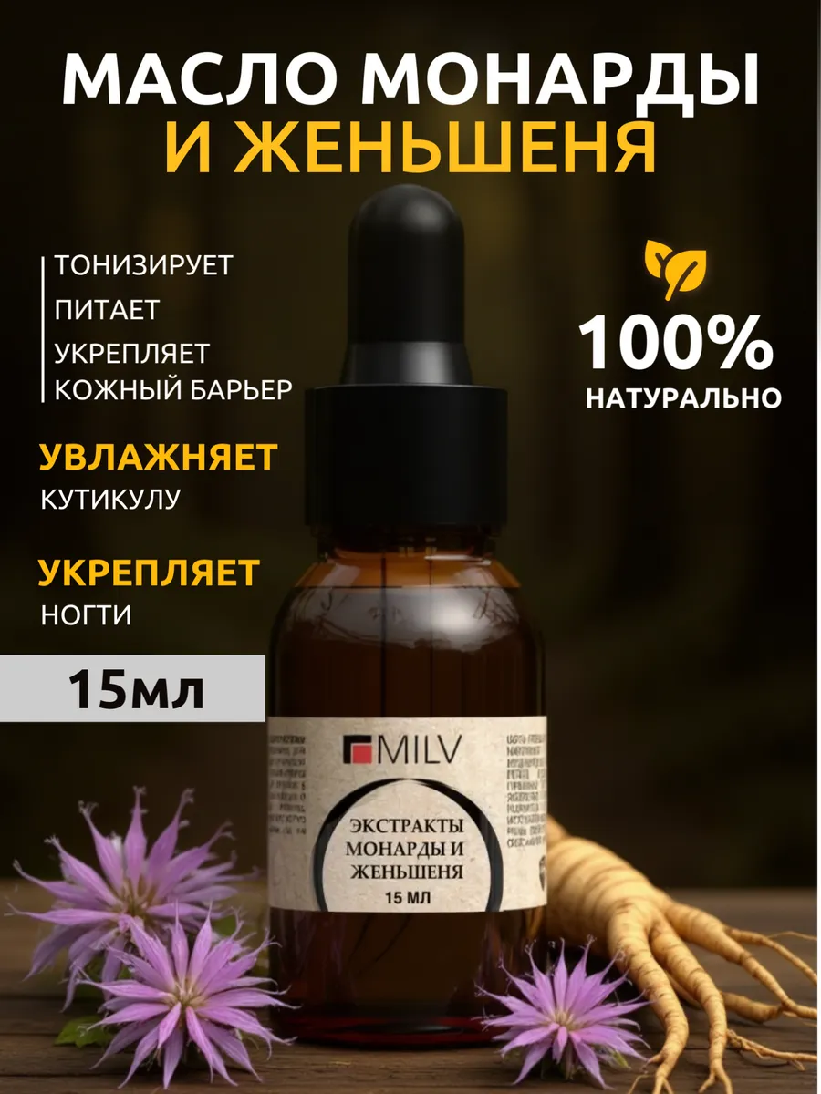 Масло для ногтей и кутикулы с экстрактами монарды и женьшеня