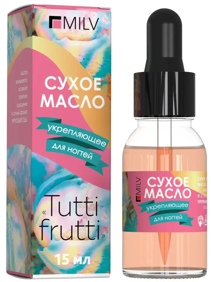 Сухое масло для ногтей и кутикулы «TUTTI FRUTTI»