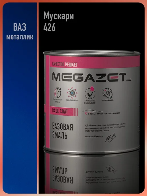 MEGAZET NANO Автомобильная краска Мускари 426, 750 мл, 750 мл
