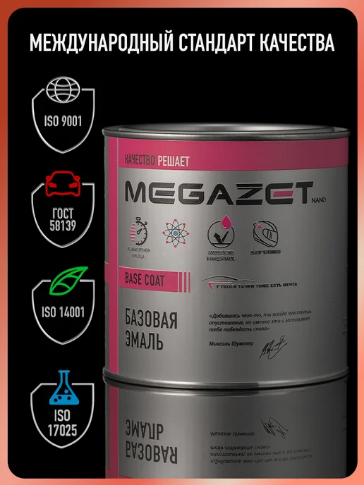 MEGAZET NANO Автомобильная краска Мускари 426, 750 мл, 750 мл, фото 4