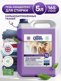 Гель для стирки сильнозагрязненных вещей 5л Clean Queen 294095477 купить за 775 ₽ в интернет-магазине Wildberries