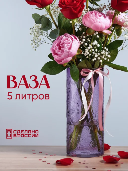 Solmax&Home Ваза для цветов и сухоцветов высокая стеклянная 5 л, 5 л
