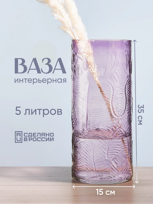 Solmax&Home Ваза для цветов и сухоцветов высокая стеклянная 5 л, 5 л, фото 8