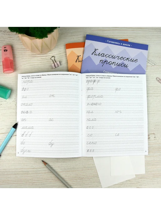 Феникс+ Классические прописи для дошкольников, 16 стр, вариант, фото 7