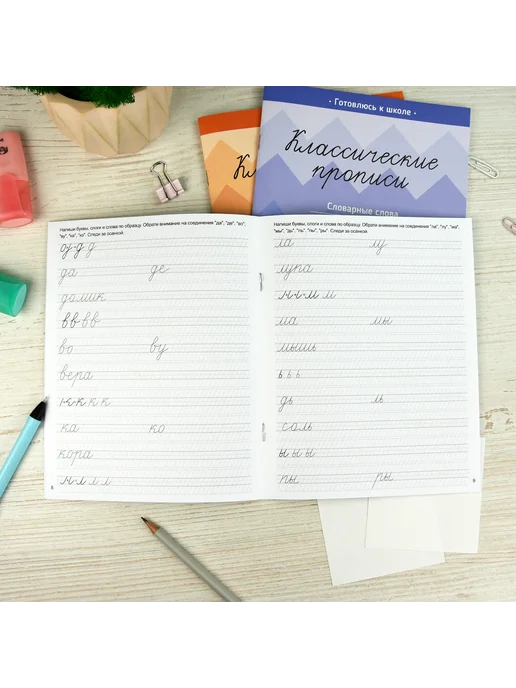 Феникс+ Классические прописи для дошкольников, 16 стр, вариант, фото 8