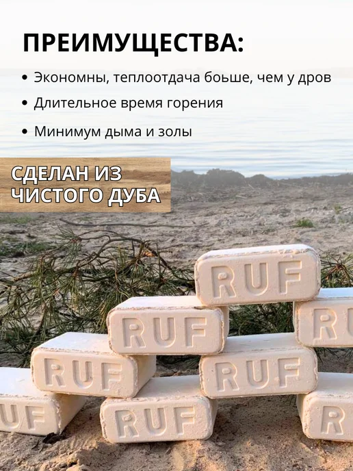 Pini Kay Брикет топочный Евро Руф растопка 12 шт дуб, 12 шт, фото 6