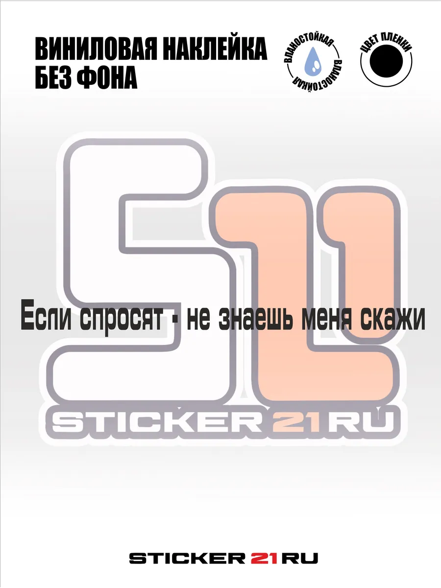 Наклейки на авто "Если...
