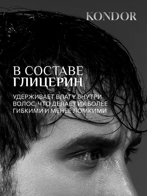 KONDOR Шампунь мужской для волос и тела увлажняющий, 300 мл, фото 4