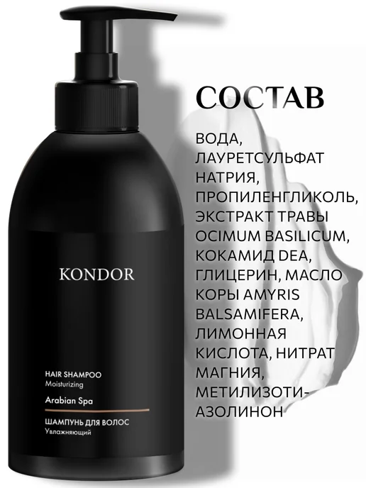 KONDOR Шампунь мужской для волос и тела увлажняющий, 300 мл, фото 8